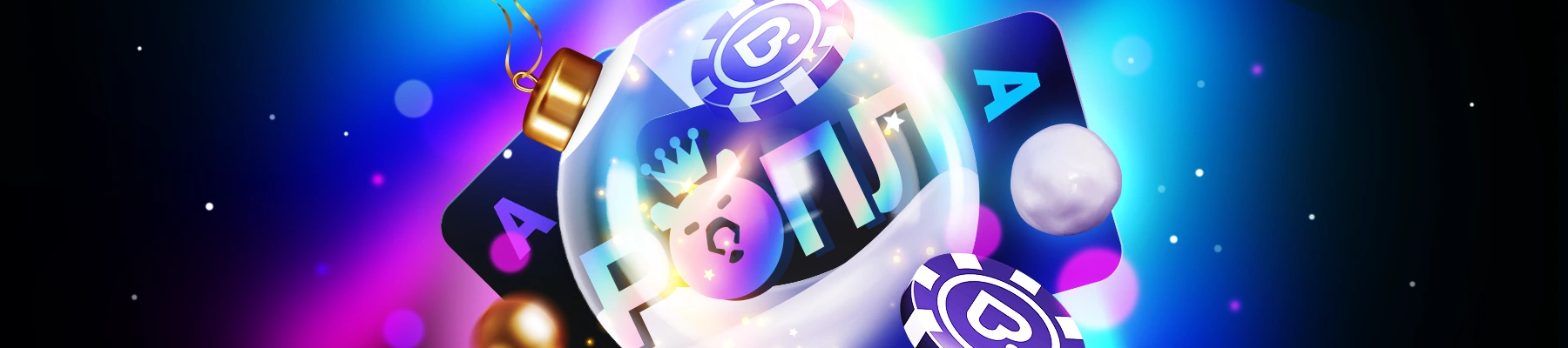 Итоги серии "ROPL – Winter Miracle" - Pokerdom