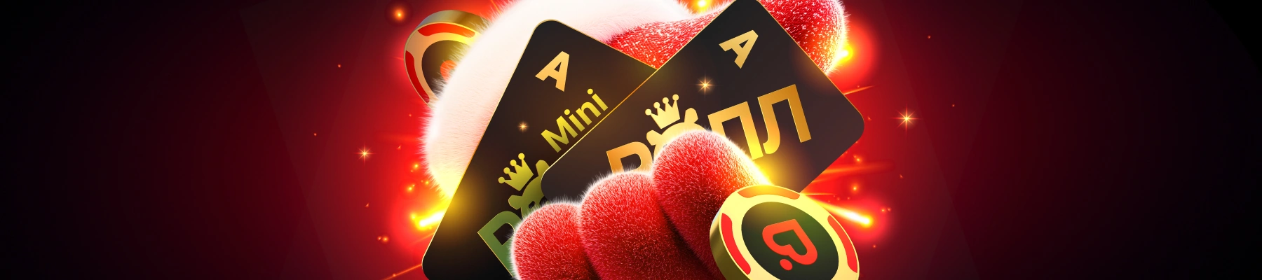 ROPL — Winter is Calling и Mini ROPL ждут тебя! - Pokerdom