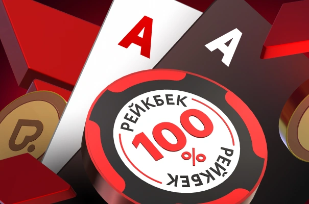 I want to Rake free — ночь покера без рейка и анте - Pokerdom