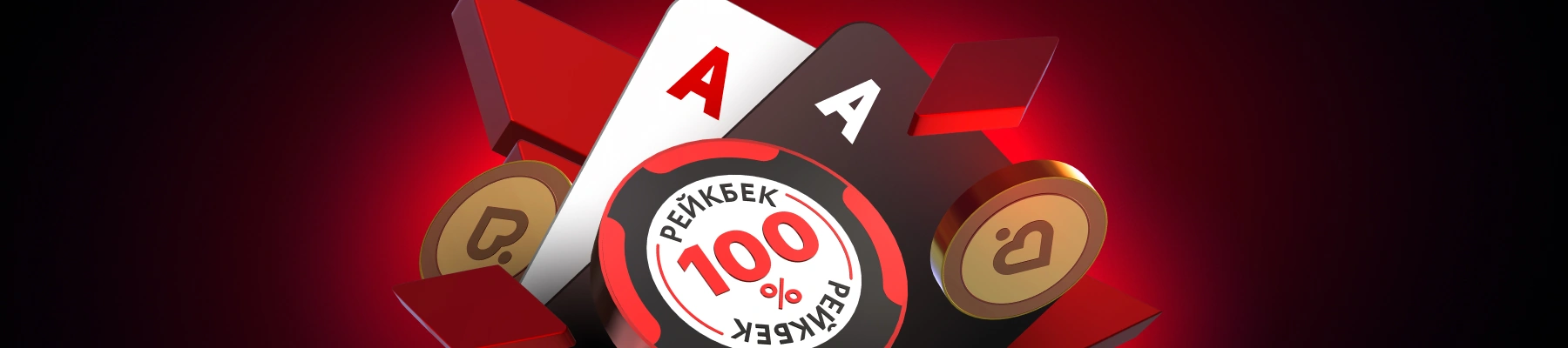 I want to Rake free — ночь покера без рейка и анте - Pokerdom