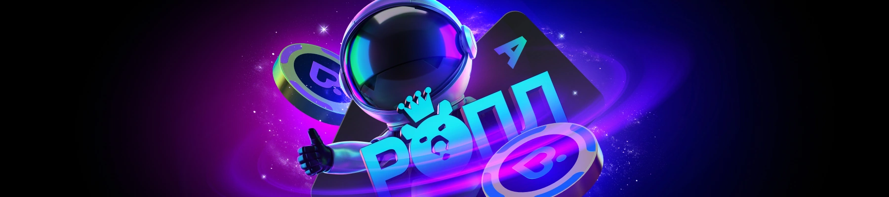 РОПЛ — Автостопом по Галактике - Pokerdom