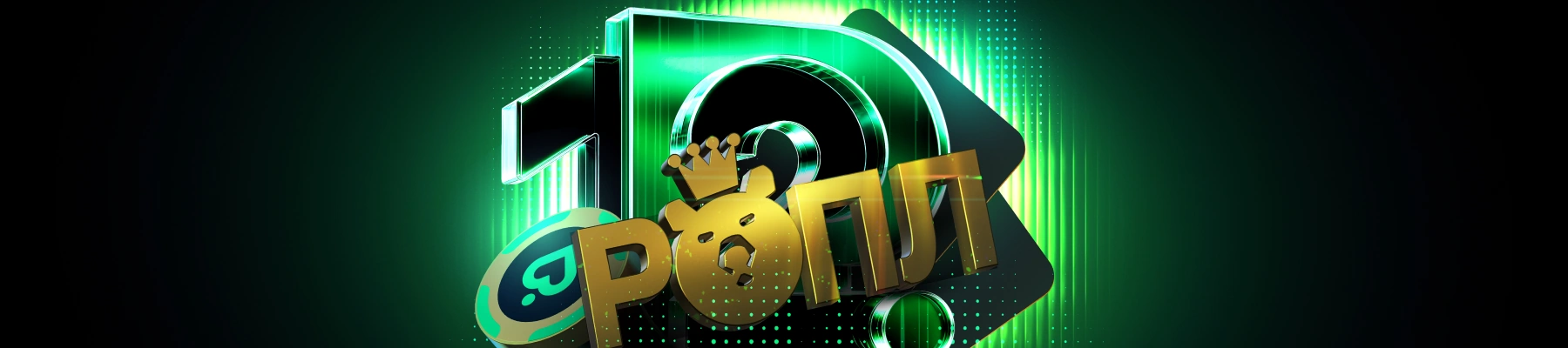 ROPL — Matrix: Code 12 - Pokerdom